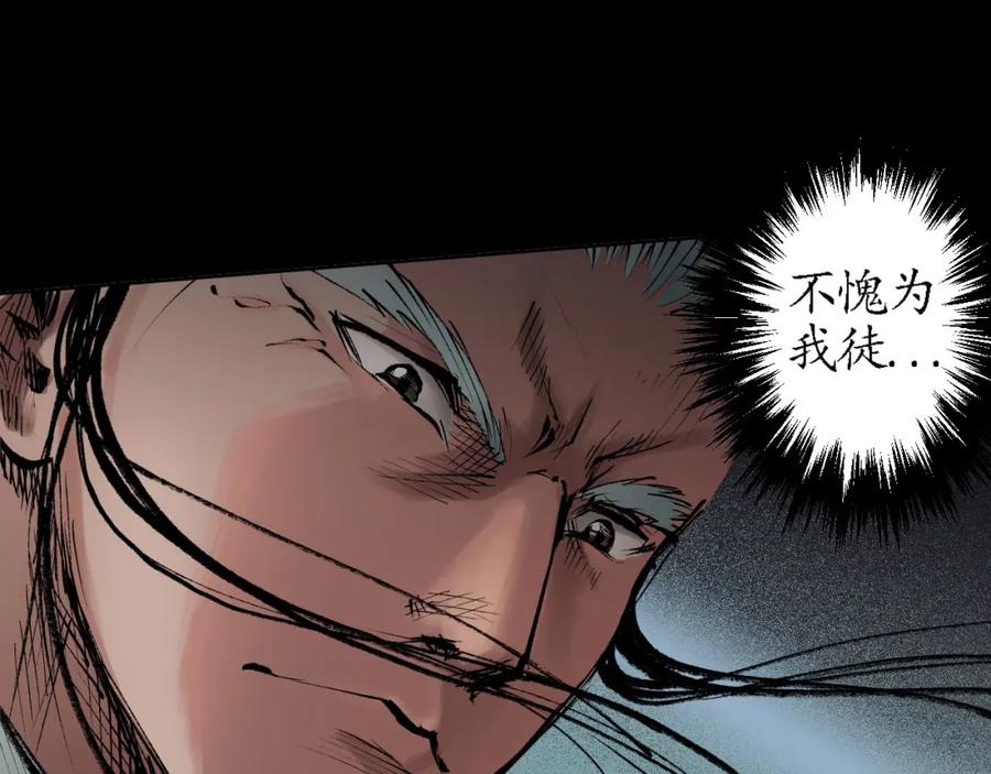 藏锋行 第27回 师徒夺刀 第33页