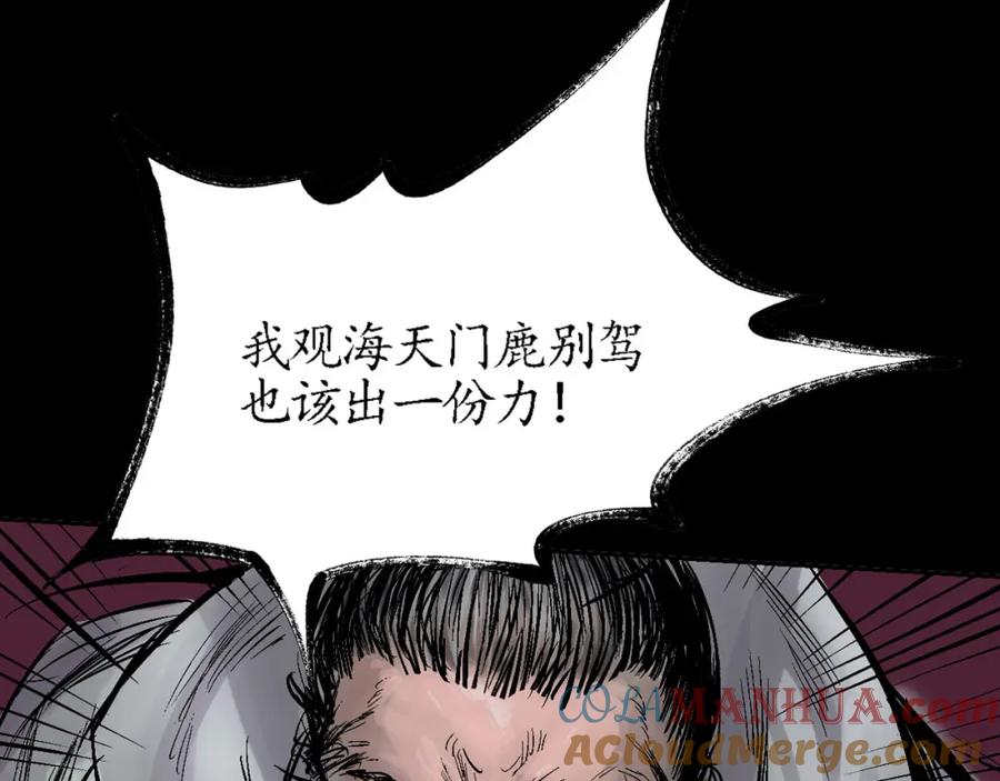 藏锋行 第27回 师徒夺刀 第71页