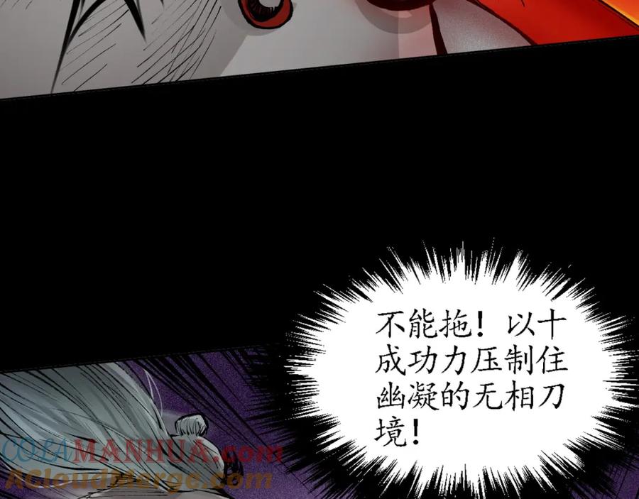 藏锋行 第27回 师徒夺刀 第23页