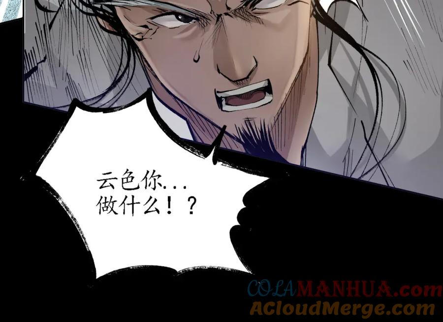 藏锋行 第27回 师徒夺刀 第38页
