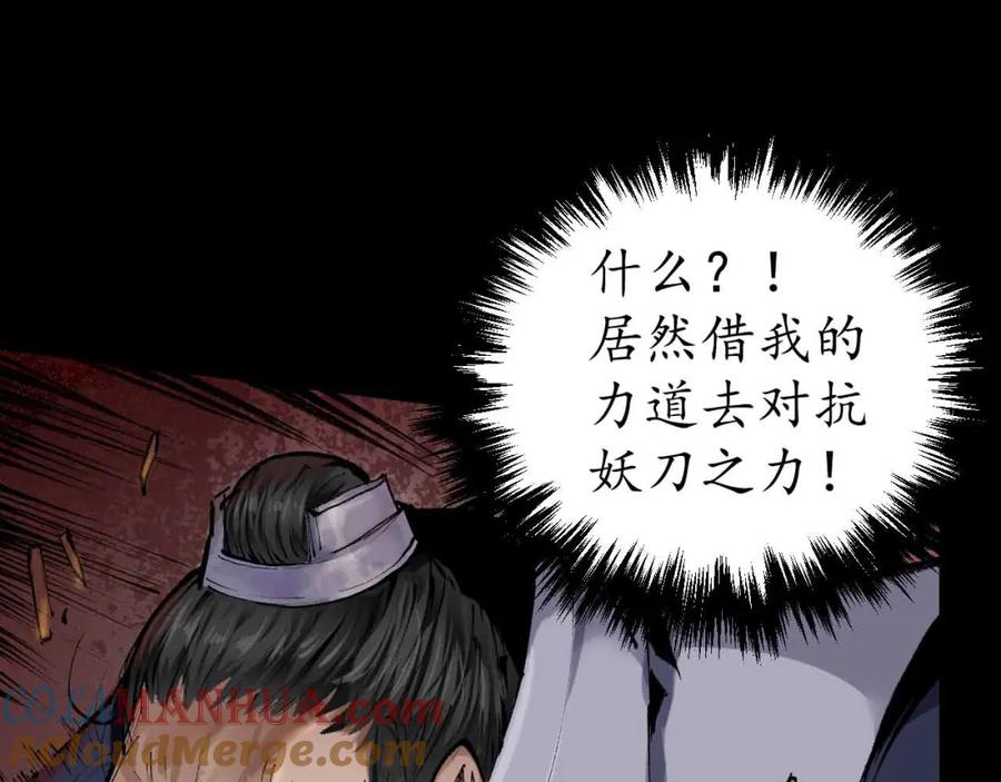 藏锋行 第28回 背后偷袭 第19页