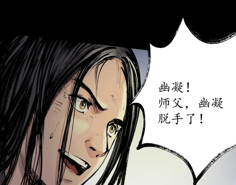 藏锋行 第28回 背后偷袭 第48页