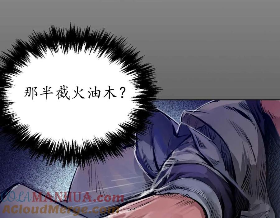 藏锋行 第28回 背后偷袭 第4页