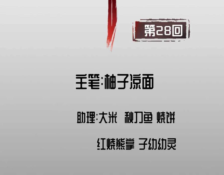 藏锋行 第28回 背后偷袭 第2页