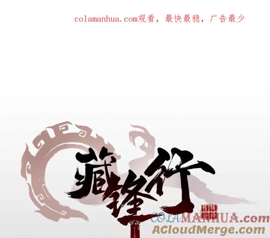 藏锋行 第28回 背后偷袭 第1页