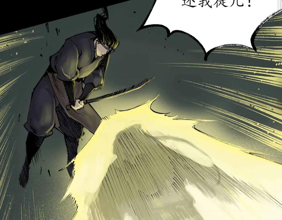藏锋行 第28回 背后偷袭 第29页