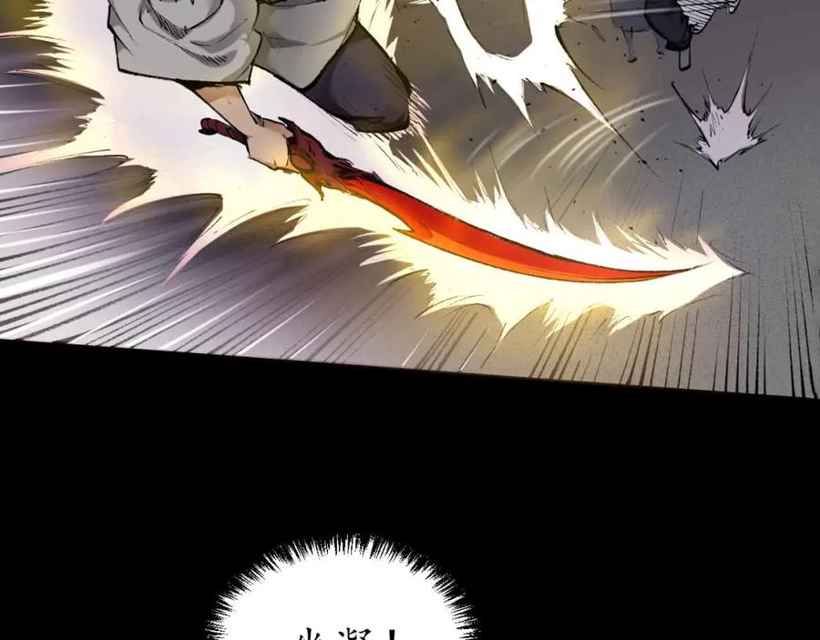 藏锋行 第28回 背后偷袭 第26页