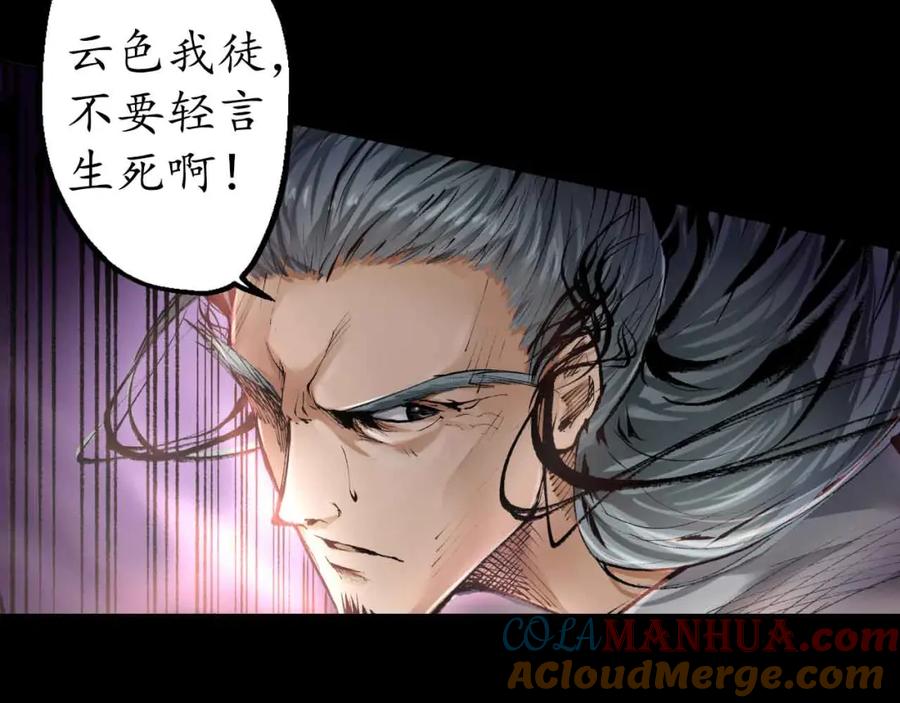藏锋行 第28回 背后偷袭 第13页