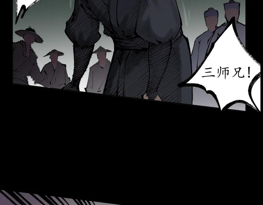藏锋行 第28回 背后偷袭 第50页