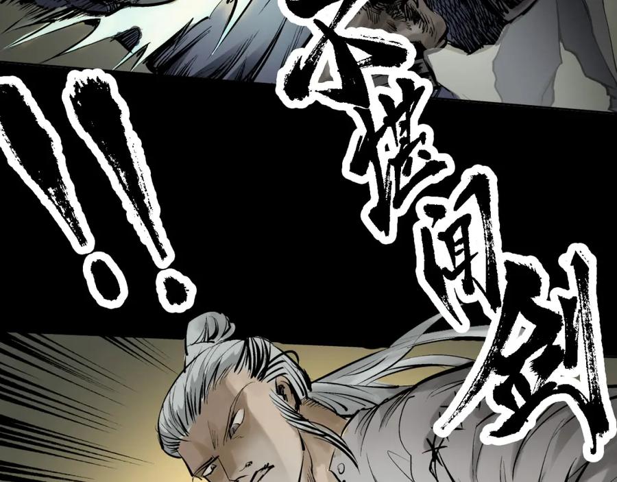 藏锋行 第28回 背后偷袭 第68页