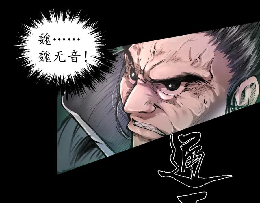 藏锋行 第28回 背后偷袭 第15页