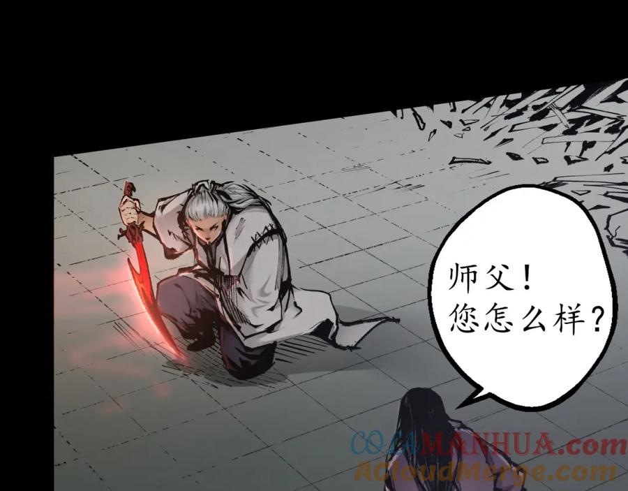 藏锋行 第28回 背后偷袭 第43页