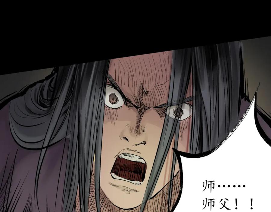 藏锋行 第28回 背后偷袭 第71页