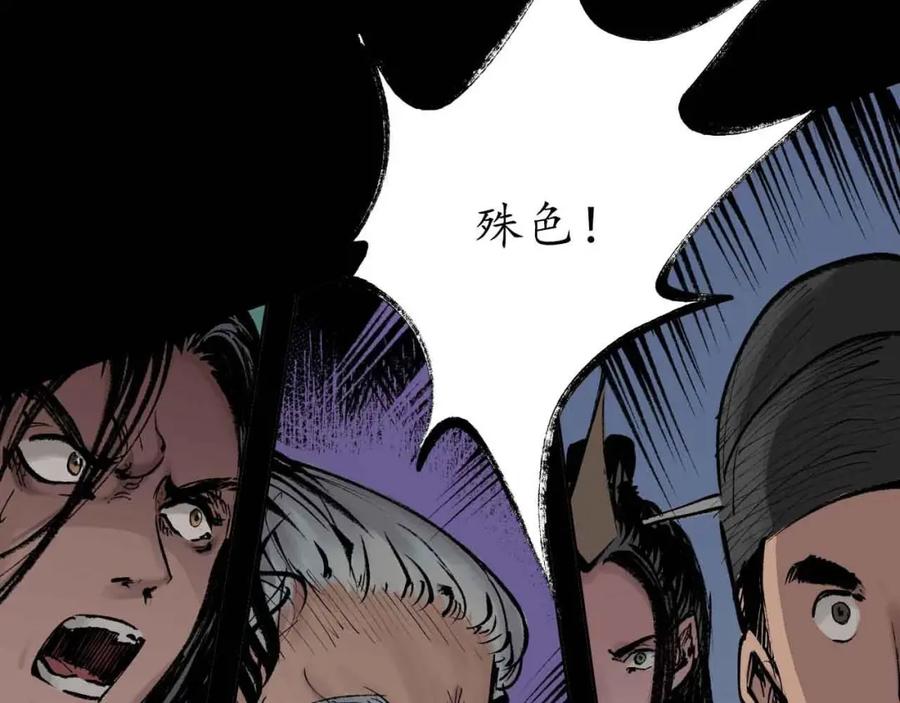 藏锋行 第28回 背后偷袭 第56页