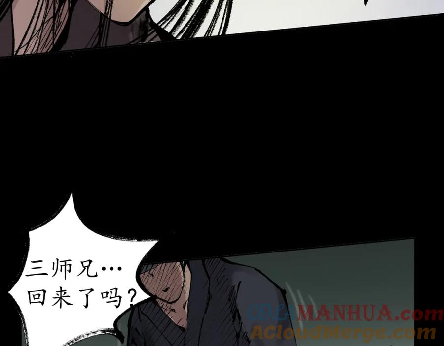 藏锋行 第28回 背后偷袭 第49页