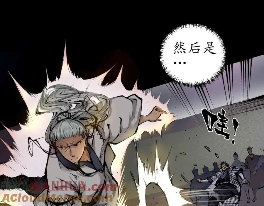 藏锋行 第28回 背后偷袭 第25页