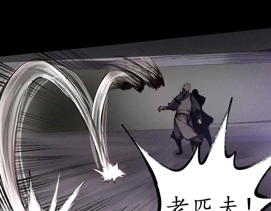 藏锋行 第28回 背后偷袭 第60页
