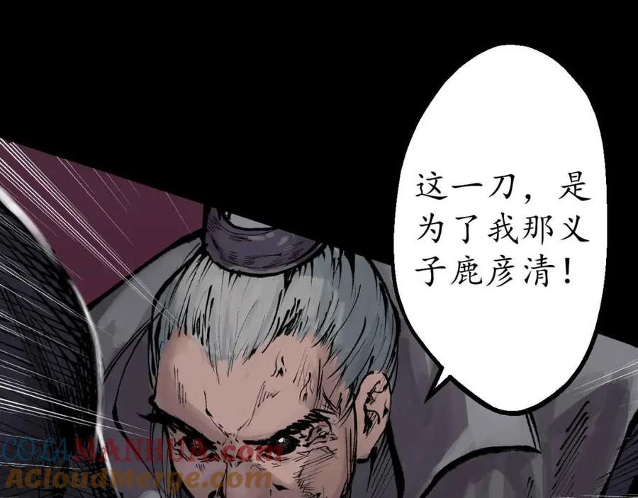 藏锋行 第28回 背后偷袭 第58页