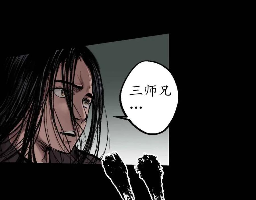 藏锋行 第28回 背后偷袭 第53页