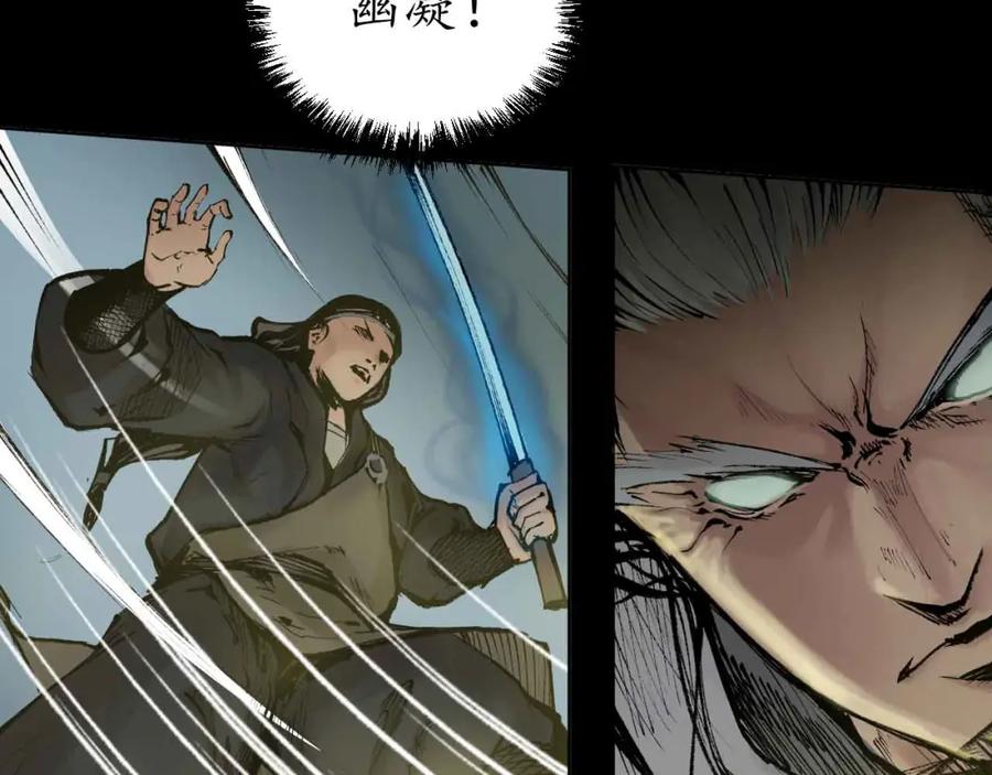 藏锋行 第28回 背后偷袭 第27页
