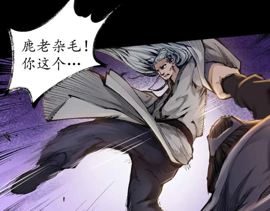 藏锋行 第28回 背后偷袭 第21页