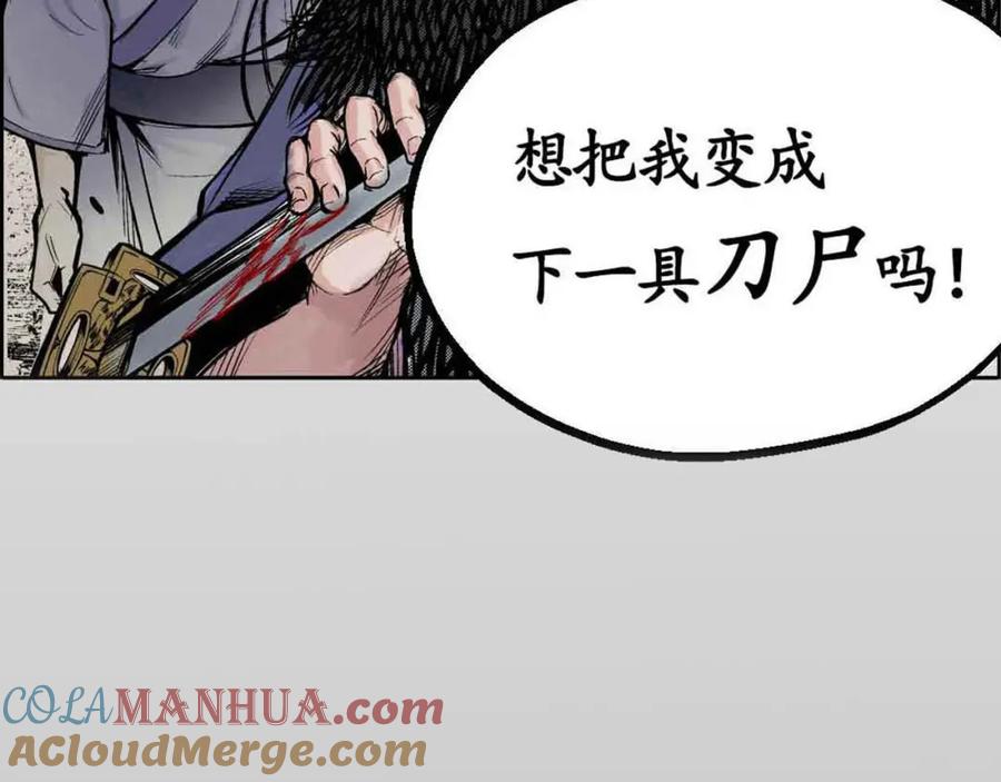 藏锋行 第2回 封印幽凝 第49页