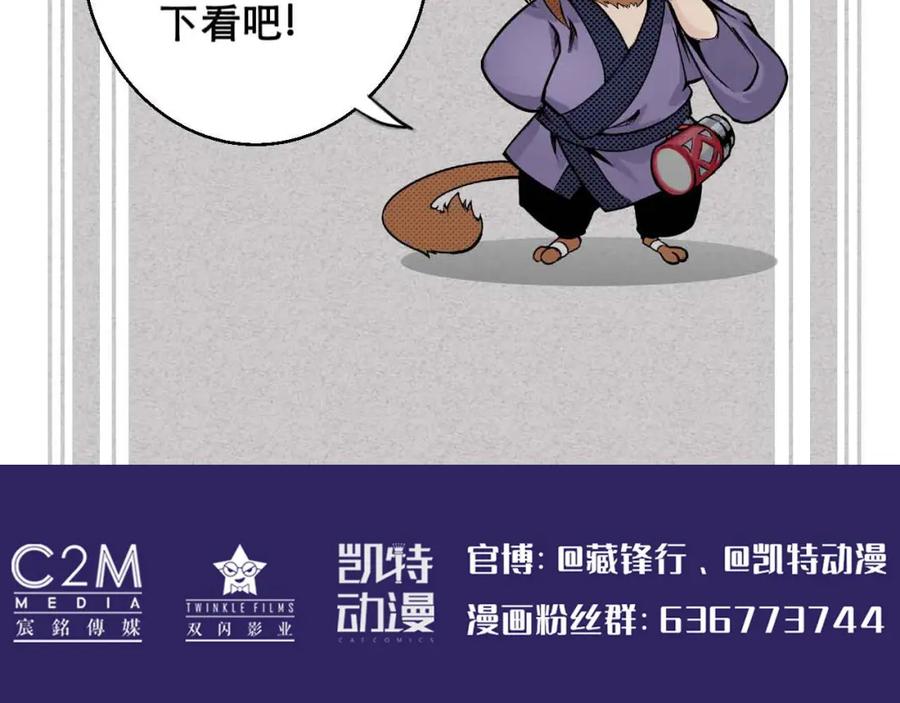 藏锋行 第2回 封印幽凝 第99页