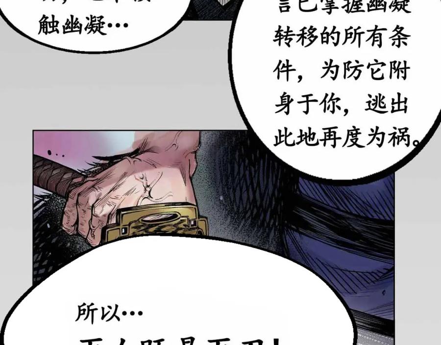 藏锋行 第2回 封印幽凝 第59页