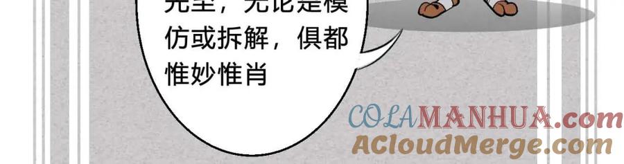 藏锋行 第2回 封印幽凝 第93页