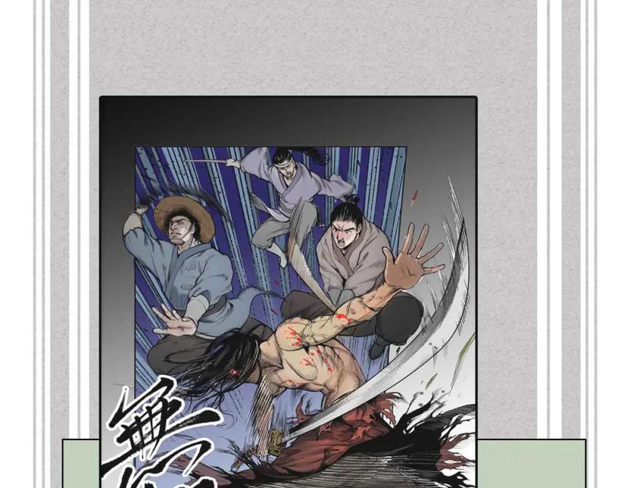 藏锋行 第2回 封印幽凝 第91页
