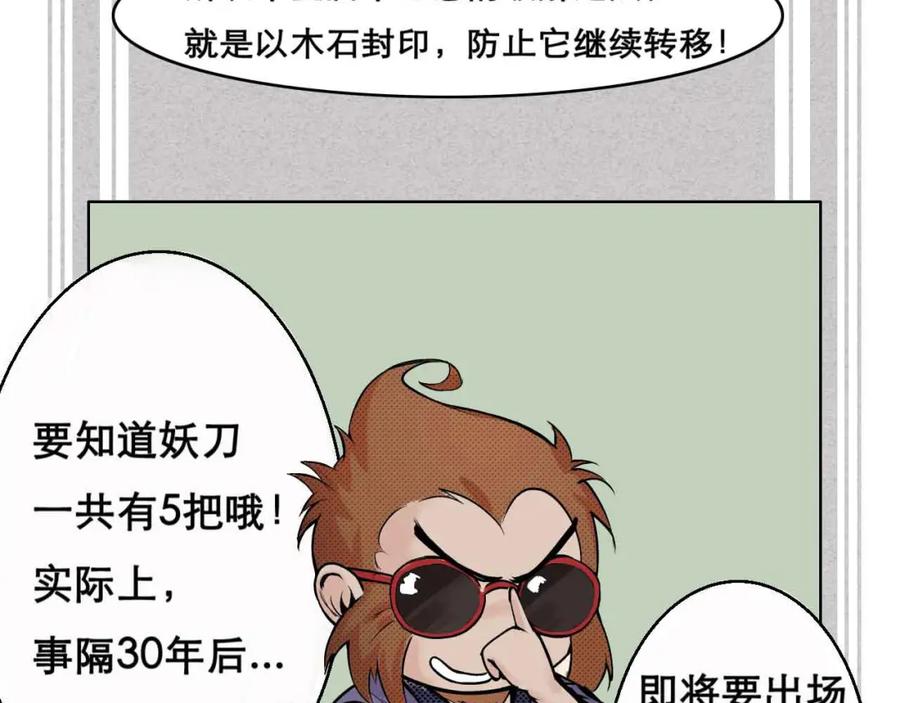 藏锋行 第2回 封印幽凝 第95页