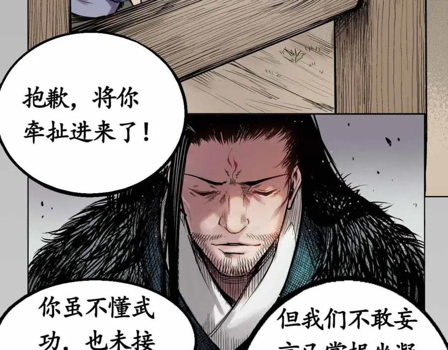 藏锋行 第2回 封印幽凝 第58页