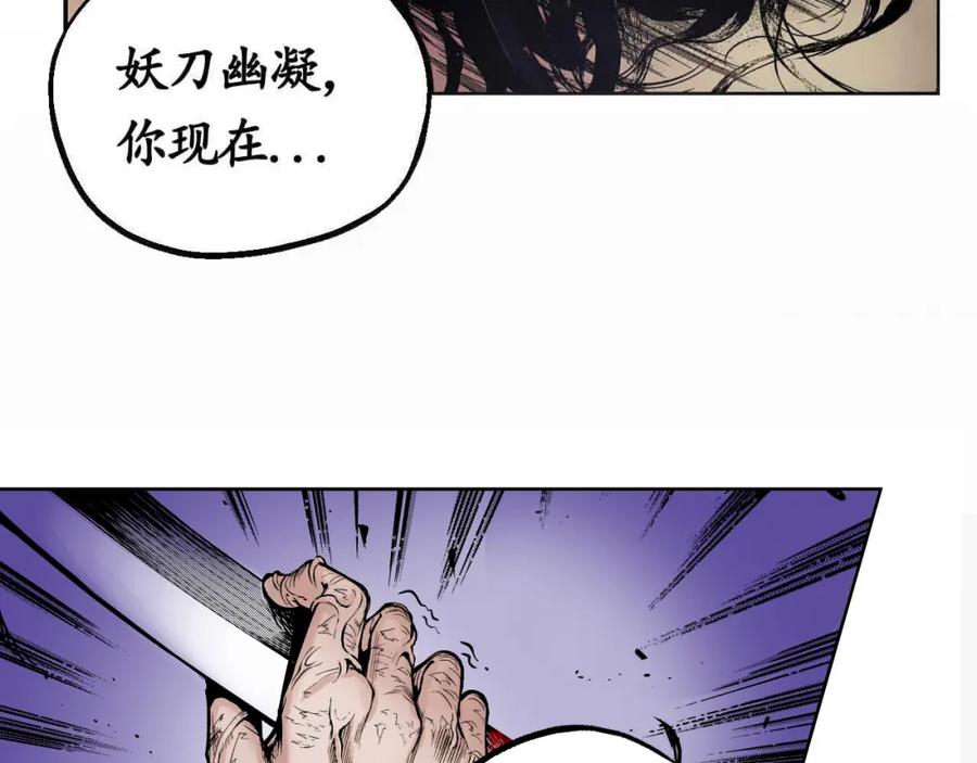 藏锋行 第2回 封印幽凝 第46页