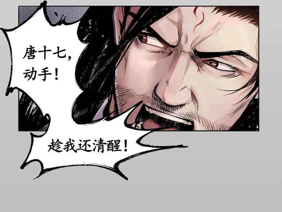 藏锋行 第2回 封印幽凝 第50页