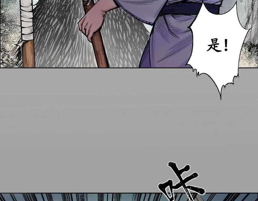 藏锋行 第2回 封印幽凝 第52页