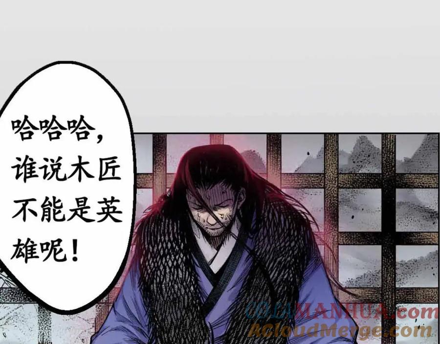 藏锋行 第2回 封印幽凝 第65页