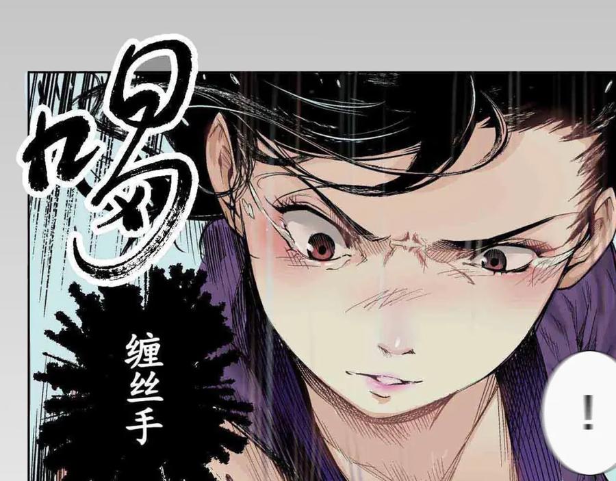 藏锋行 第2回 封印幽凝 第8页