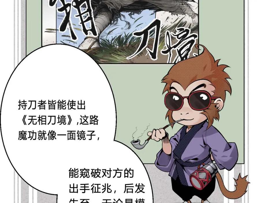 藏锋行 第2回 封印幽凝 第92页