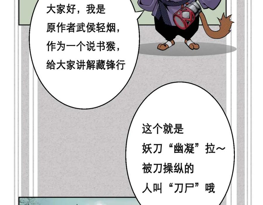 藏锋行 第2回 封印幽凝 第86页