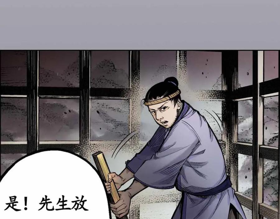 藏锋行 第2回 封印幽凝 第68页