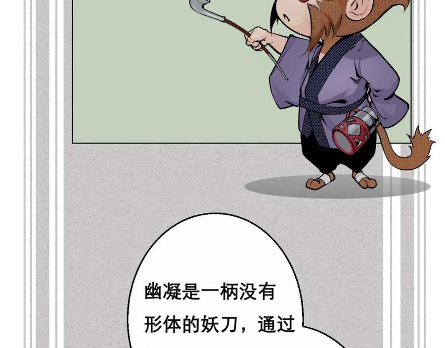 藏锋行 第2回 封印幽凝 第88页