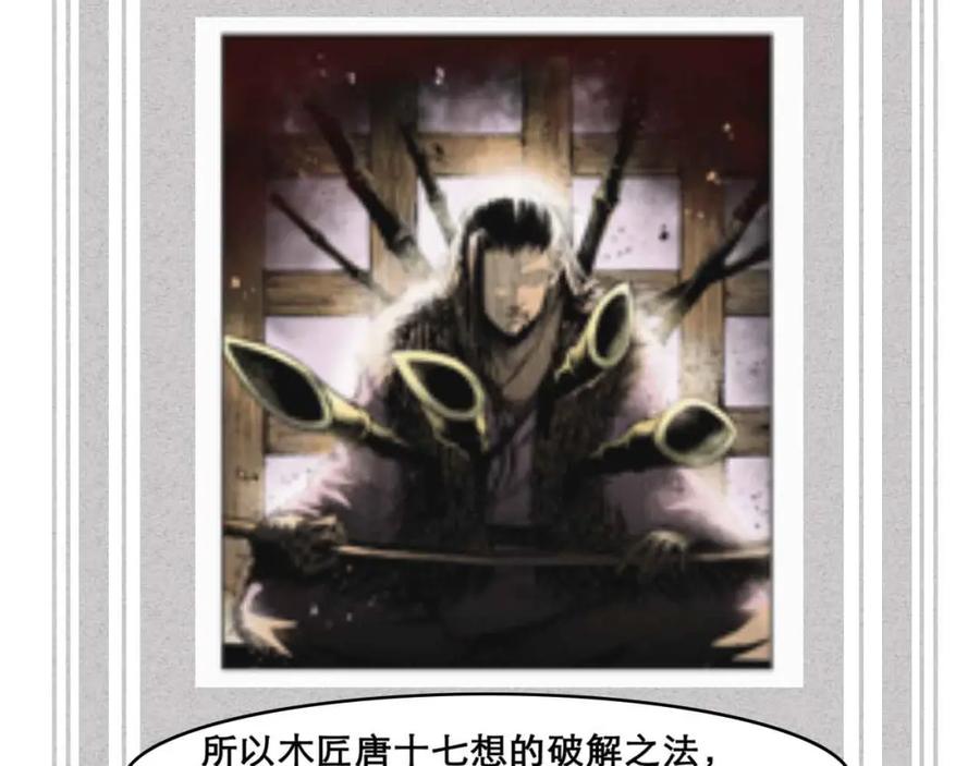 藏锋行 第2回 封印幽凝 第94页