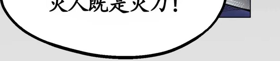 藏锋行 第2回 封印幽凝 第60页
