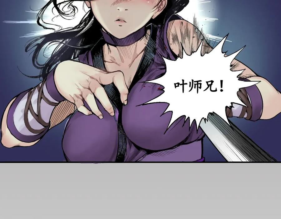 藏锋行 第2回 封印幽凝 第7页