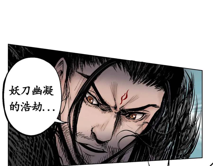 藏锋行 第2回 封印幽凝 第20页