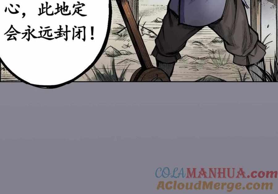 藏锋行 第2回 封印幽凝 第69页