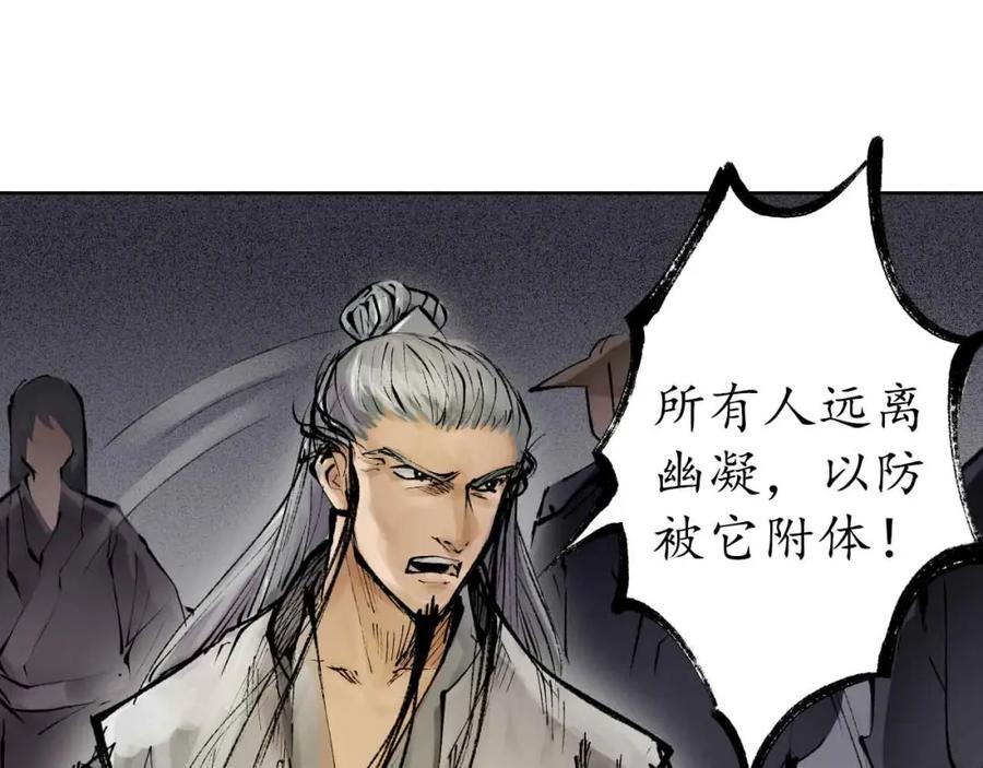 藏锋行 第29回 殊色凋零 第27页