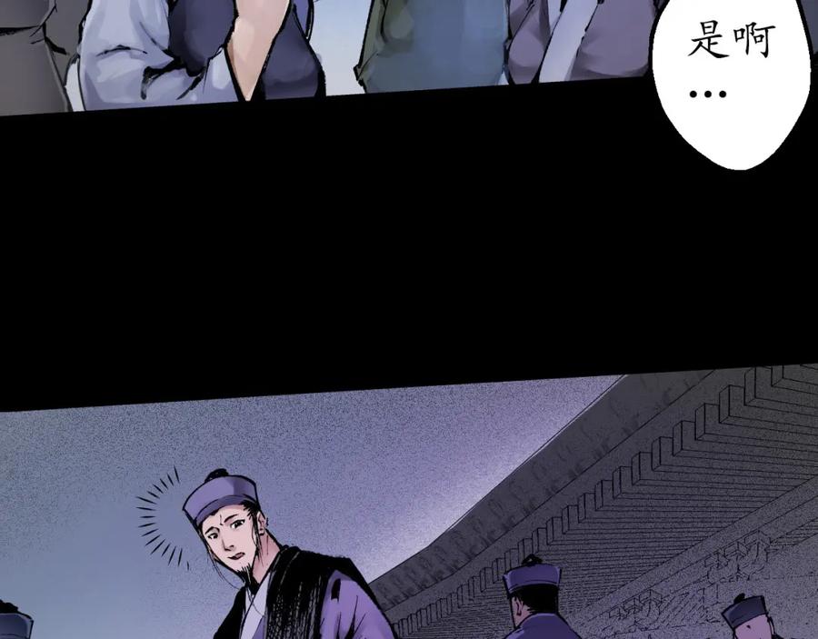 藏锋行 第29回 殊色凋零 第33页