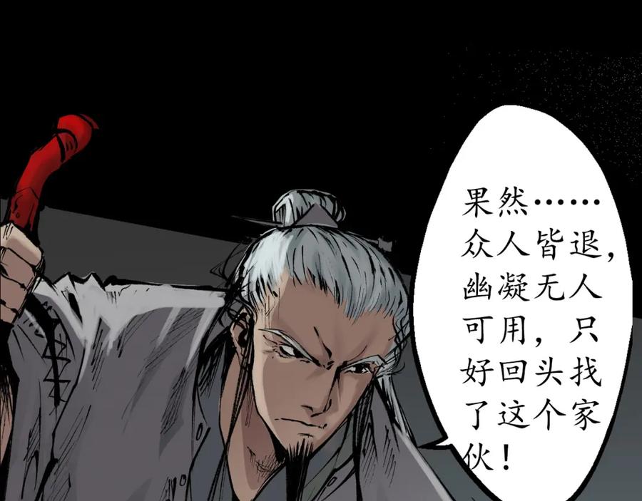 藏锋行 第29回 殊色凋零 第42页