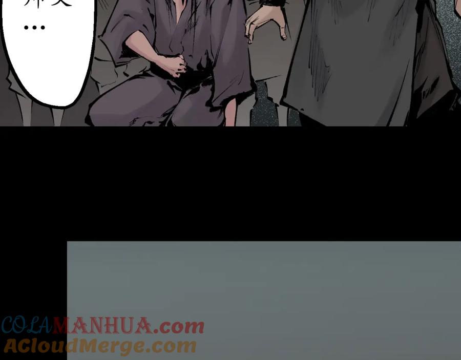 藏锋行 第29回 殊色凋零 第76页